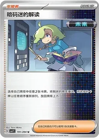 Ciphermaniac's Codebreaking #191/204 — Blade Awakenings