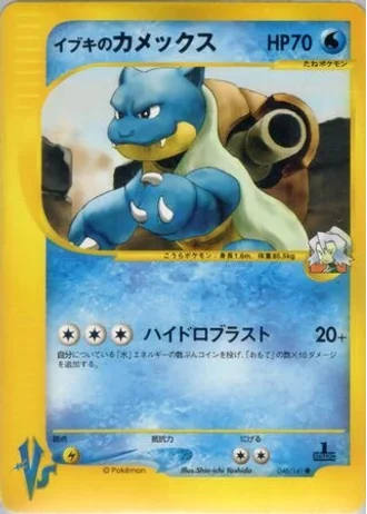 Clair's Blastoise (1st Edition) #46 — Pokémon VS