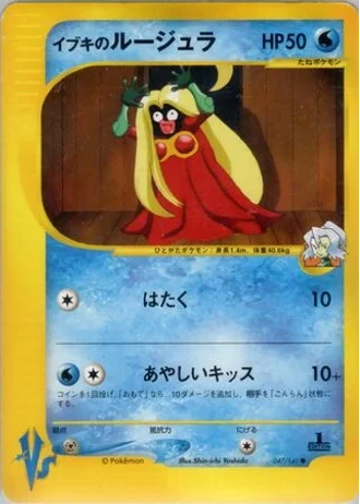 Clair's Jynx (1st Edition) #47 — Pokémon VS