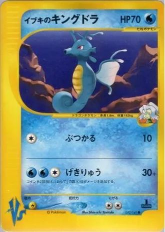Clair's Kingdra (1st Edition) #52 — Pokémon VS