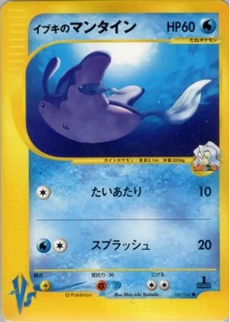 Clair's Mantine (1st Edition) #51/141 — Pokémon VS