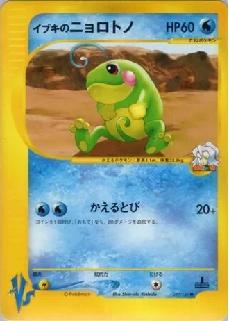 Clair's Politoed (1st Edition) #50/141 — Pokémon VS