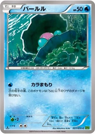 Clamperl (1st Edition) #27/70 — Tidal Storm (1st Edition)