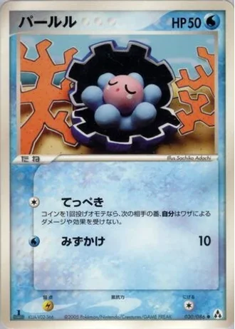 Clamperl (1st Edition) #30/86 — Mirage Forest (1st Edition)