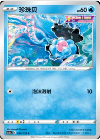 Clamperl #30/132 — Polychromatic Gathering - Origin