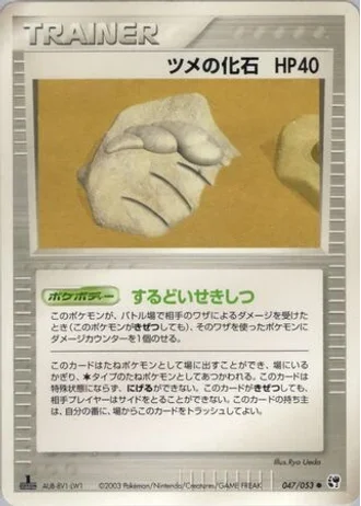 Claw Fossil (1st Edition) #47/53 — Miracle of the Desert (1st Edition)