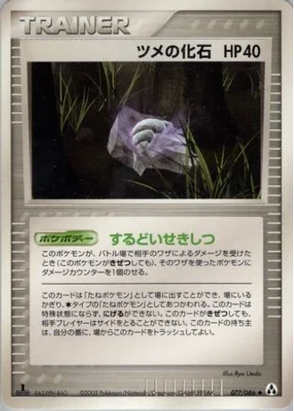 Claw Fossil (1st Edition) #77/86 — Mirage Forest (1st Edition)