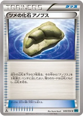 Claw Fossil Anorith #49 — Cruel Traitor