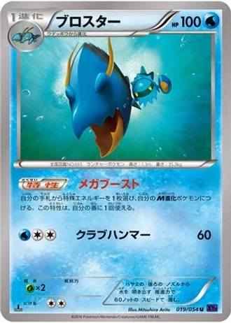 Clawitzer #19 — Fever-Burst Fighter