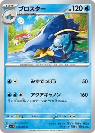 Clawitzer #22/78 — Violet ex