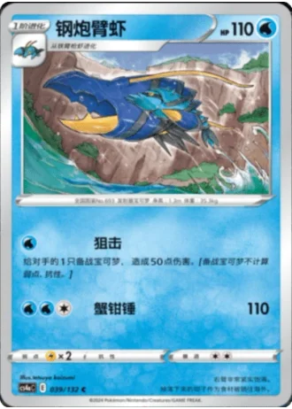 Clawitzer #39/132 — Polychromatic Gathering - Friend