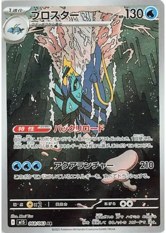 Clawitzer #68 — Mega Symphonia