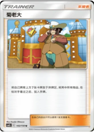 Clay #143/150 — Shining Synergy - Supreme