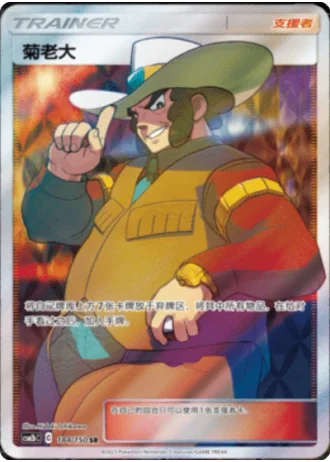 Clay #184/150 — Shining Synergy - Supreme