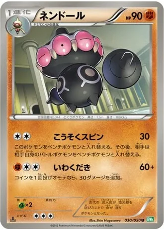 Claydol (1st Edition) #30 — Dragon Blast (1st Edition)
