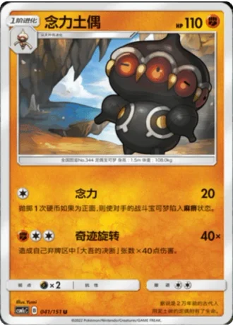 Claydol #41/151 — Storming Emergence - Abundant