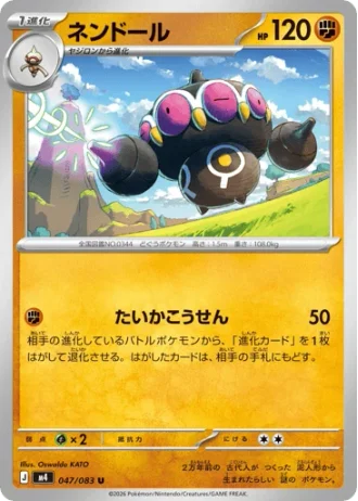 Claydol #47/83 — Ninja Spinner