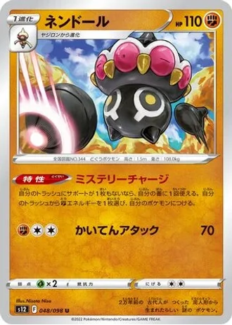 Claydol #48/98 — Paradigm Trigger