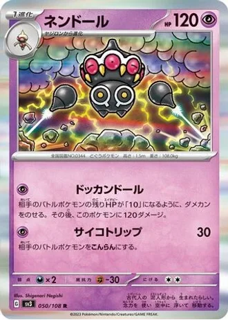 Claydol #50 — Ruler of the Black Flame