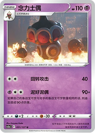 Claydol #51/127 — Gallant Galaxy - Charm