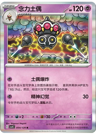 Claydol #54/129 — Bonus Round