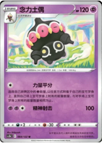 Claydol #64/122 — Primordial Arts - Torrent