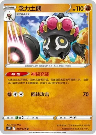 Claydol #68/131 — Marine Shadow - Banish