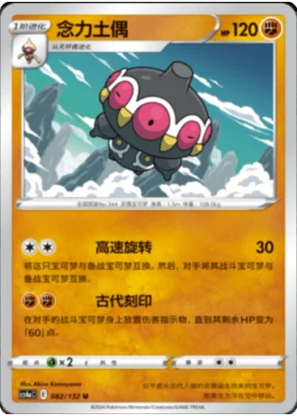 Claydol #82/132 — Polychromatic Gathering - Friend
