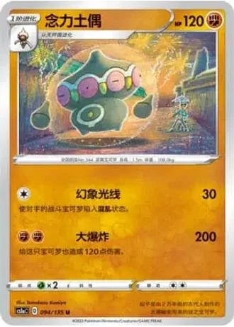 Claydol #94/135 — Dynamax Clash - Thunder