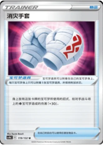 Cleansing Gloves #119/132 — Polychromatic Gathering - Origin