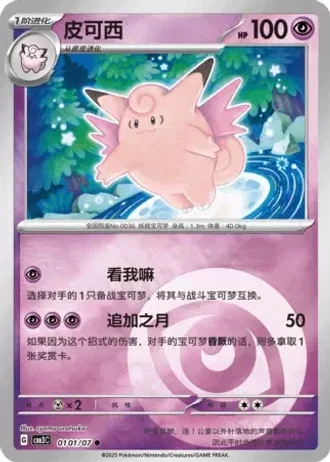 Clefable #0101/07 — Gem Pack Volume 3
