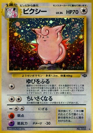Clefable No. 036 — Pokémon Jungle