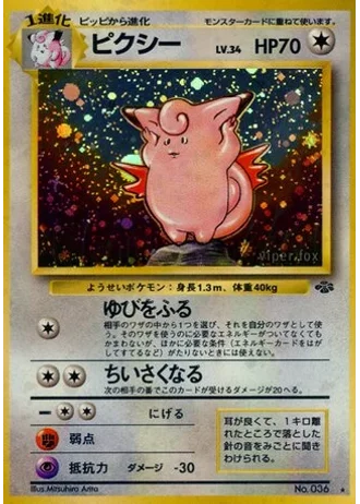 Clefable No. 036 — Pokémon Jungle