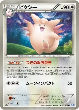 Clefable (1st Edition) #52/70 — Plasma Gale (1st Edition)