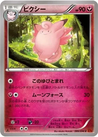 Clefable (1st Edition) #66/96 — Rising Fist (1st Edition)
