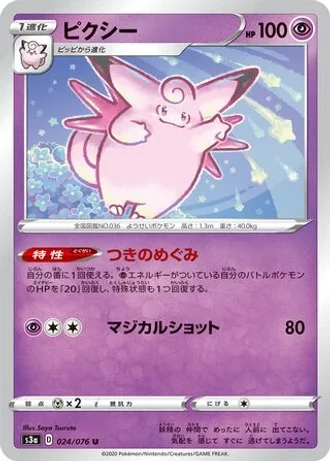 Clefable #24 — Legendary Heartbeat