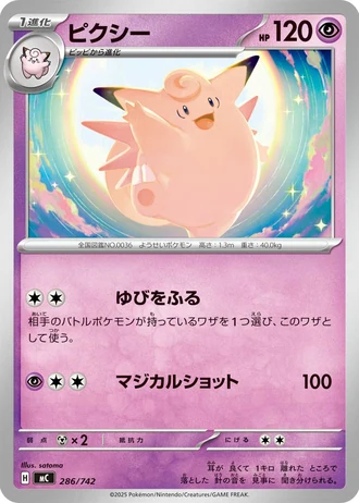 Clefable #286/742 — Start Deck 100 Battle Collection