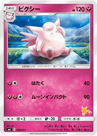 Clefable #30 — Sun & Moon Family Box