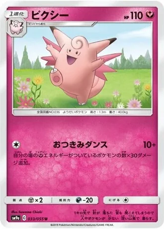 Clefable #33 — Night Unison