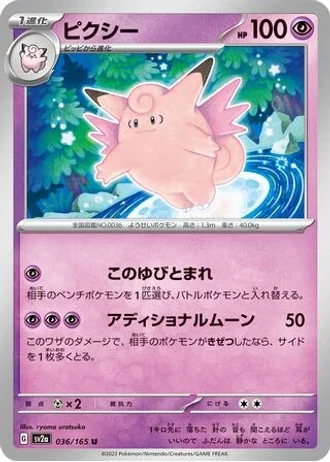 Clefable #36 — Pokémon Card 151