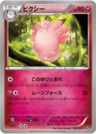 Clefable #40 — BREAK 20th Anniversary Starter Pack