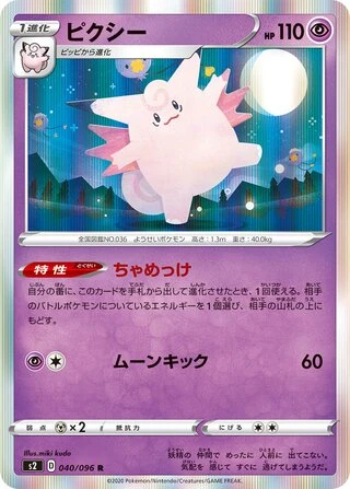 Clefable #40 — Rebellion Crash