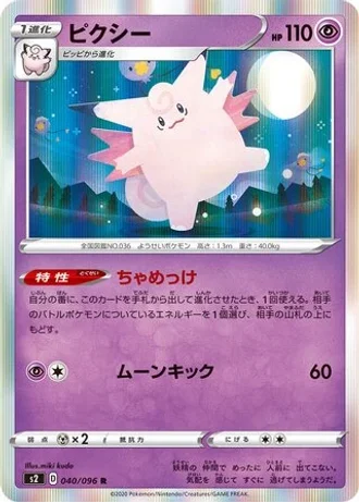 Clefable #40/115 — Rebellion Crash