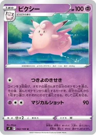 Clefable #42 — Star Birth
