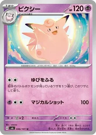 Clefable #46 — Mask of Change