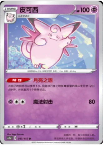 Clefable #47/115 — Vivid Portrayals - Indigo