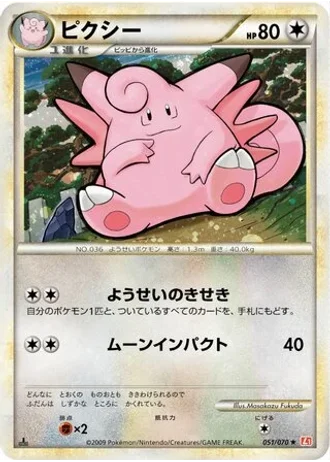 Clefable #51 — HeartGold Collection