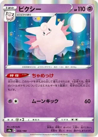 Clefable #66 — Shiny Star V