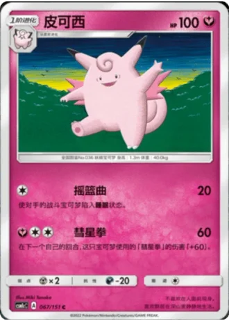 Clefable #67/151 — Storming Emergence - Abundant