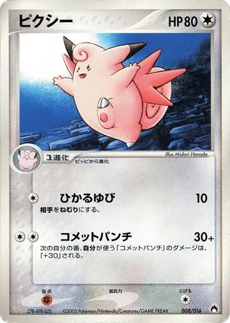Clefable #8/16 — Typhlosion Constructed Starter Deck